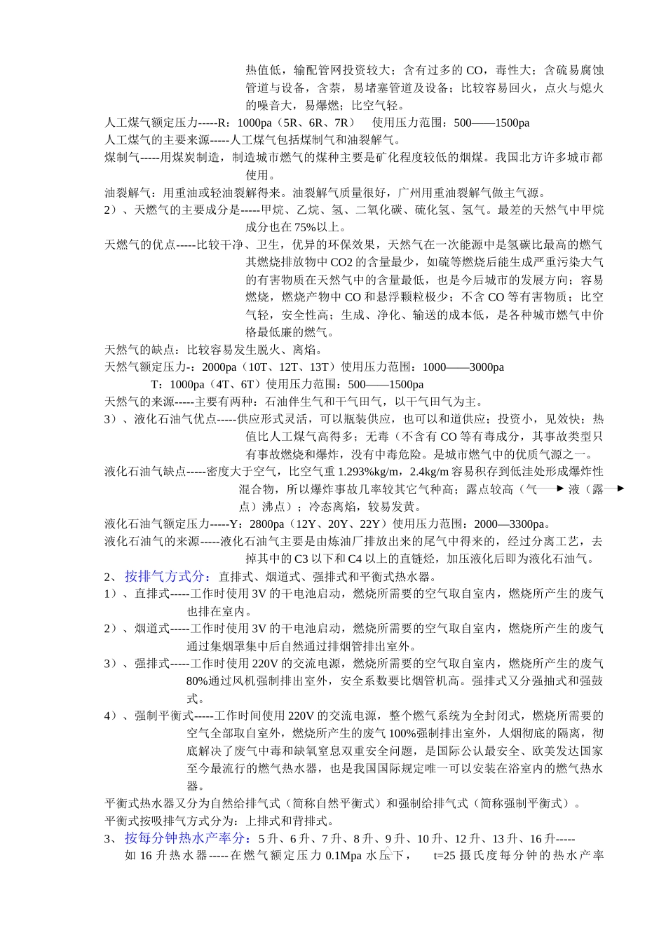 厨具培训资料_第3页