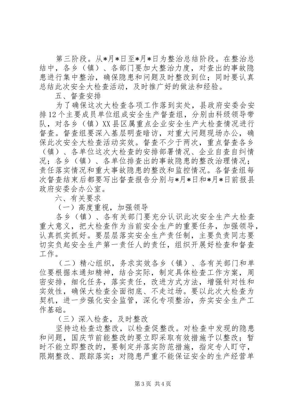 XX年国庆节前开展安全生产大检查工作实施方案 _第3页