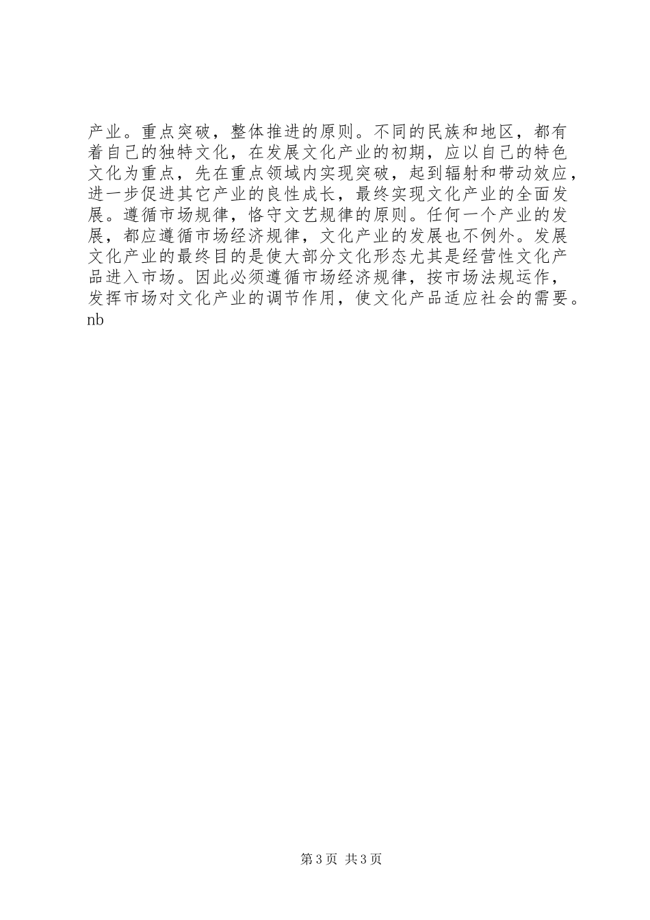 X县深化文化体制改革、发展文化产业方案 _第3页