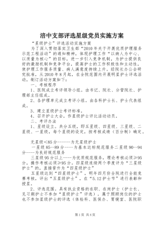 涪中支部评选星级党员方案 