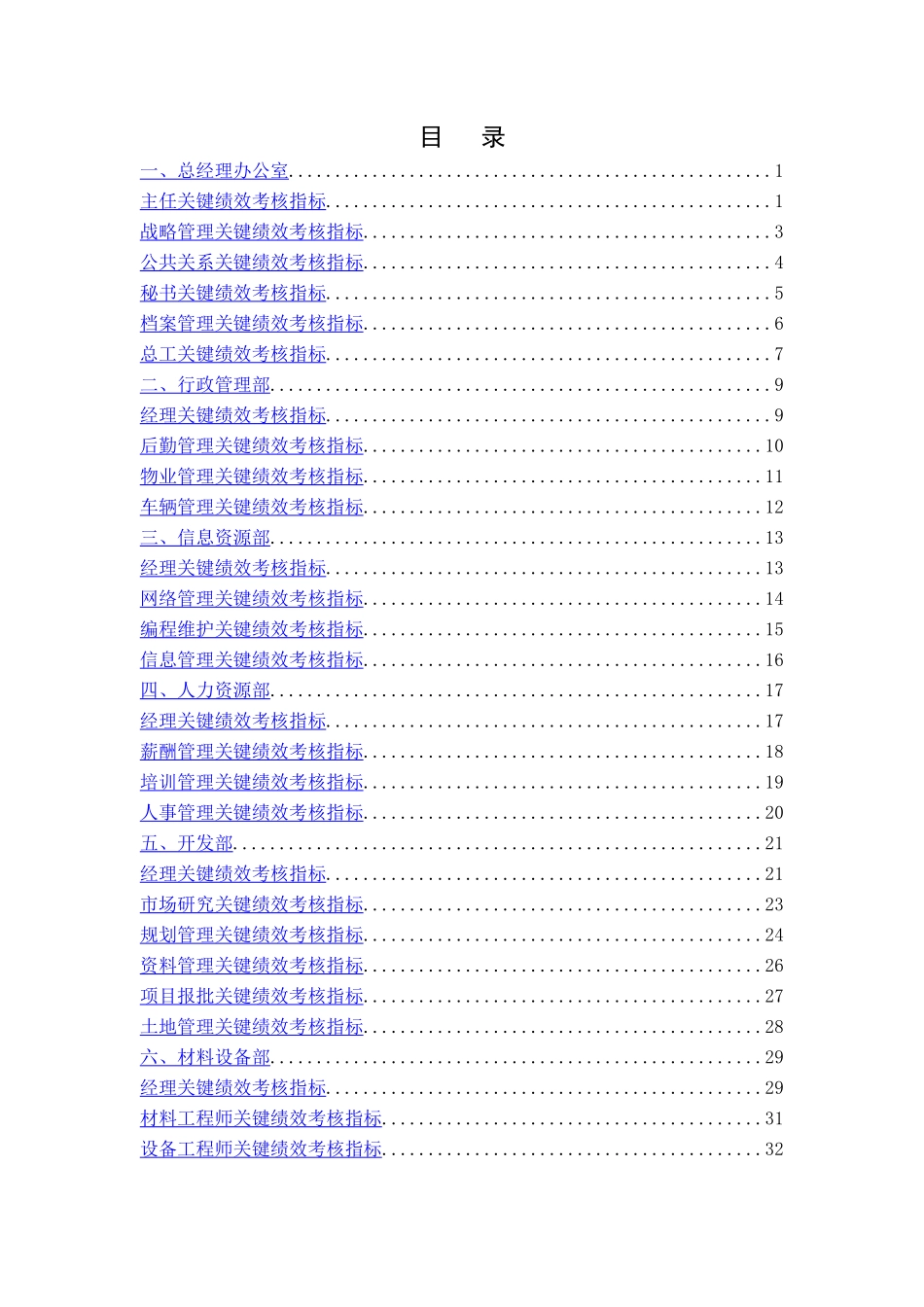 ××公司--关键绩效考核指标_第2页