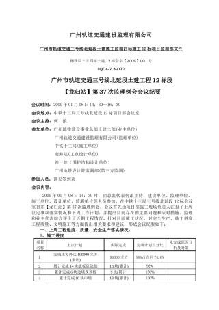 龙归第37次监理例会会议纪要