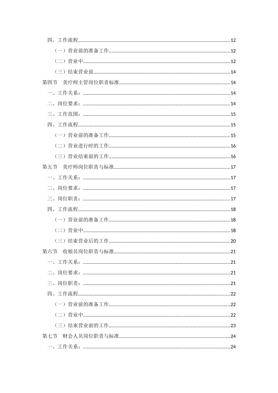 美容岗位职责与责任修正版-V4_第2页