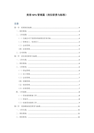 美容岗位职责与责任修正版-V4