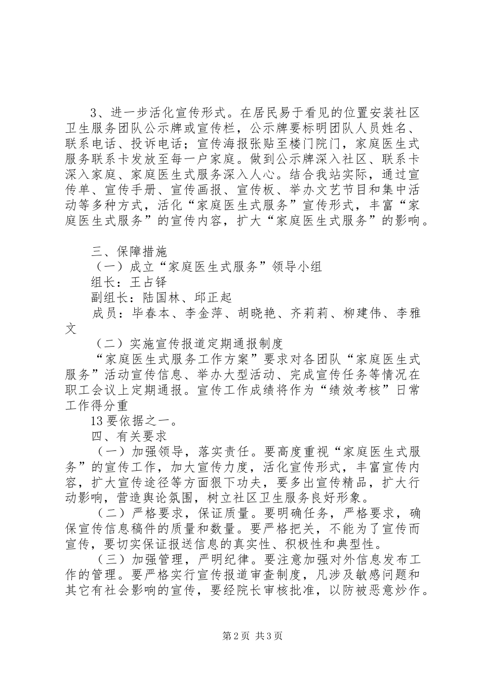 家庭医生式实施方案 _第2页
