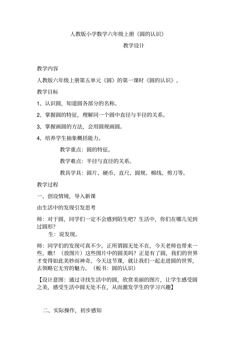 小学数学_《圆的认识》教学设计学情分析教材分析课后反思_第1页