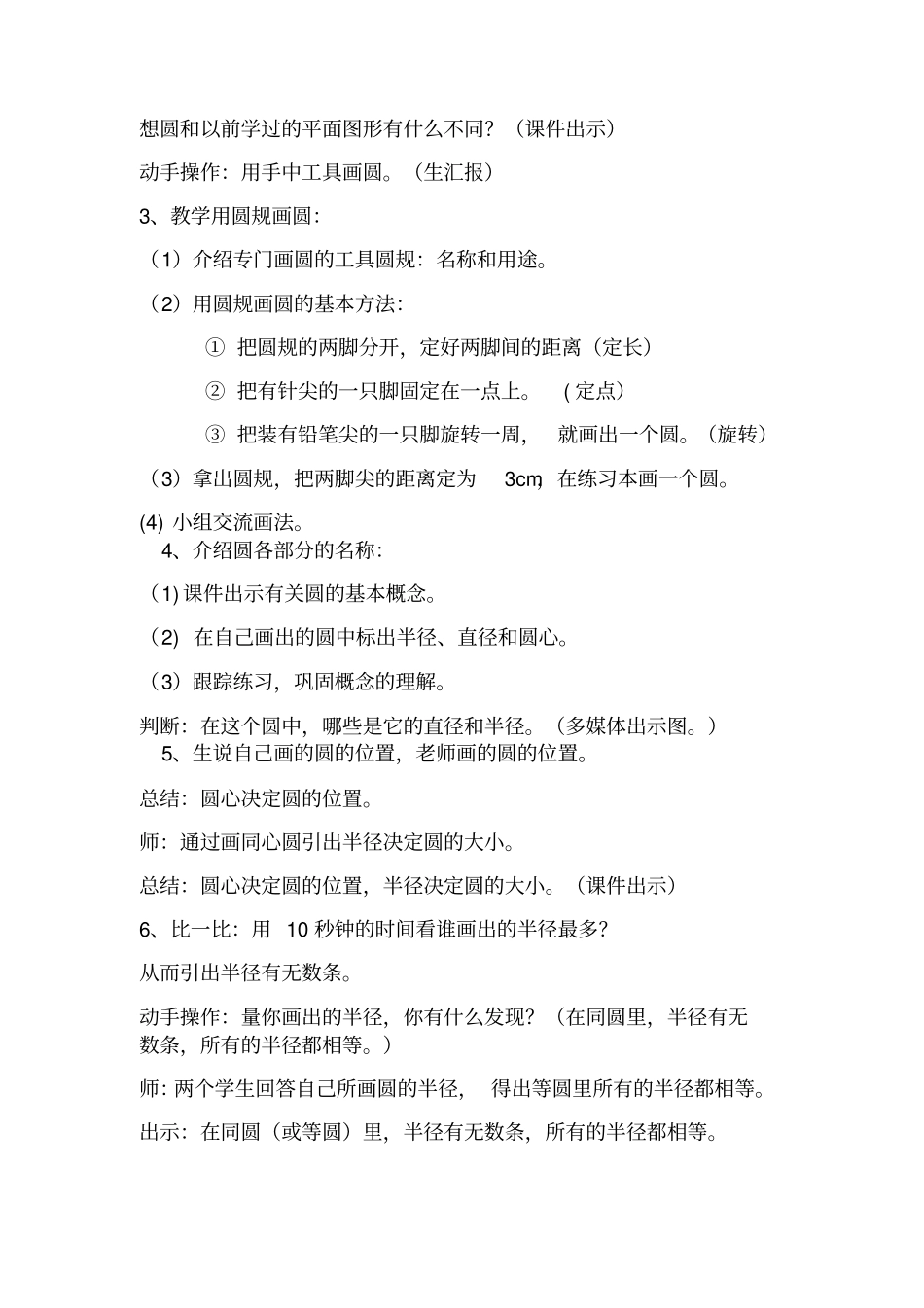 小学数学_《圆的认识》教学设计学情分析教材分析课后反思_第2页