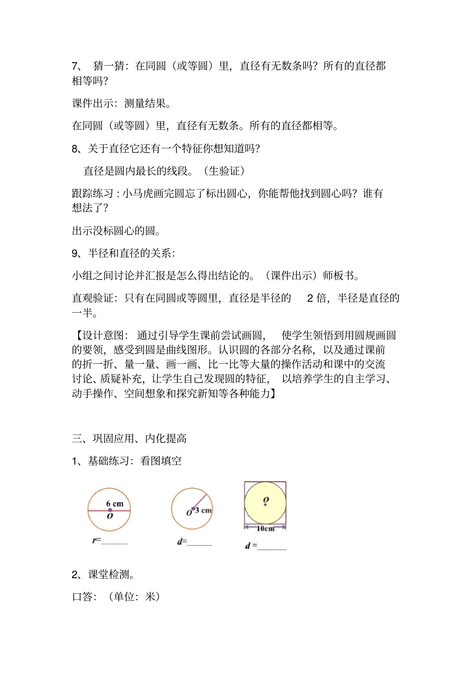 小学数学_《圆的认识》教学设计学情分析教材分析课后反思_第3页
