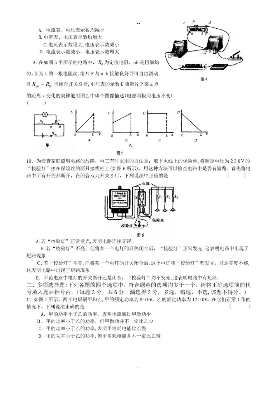 初三物理电学试题及答案(3套)_第2页