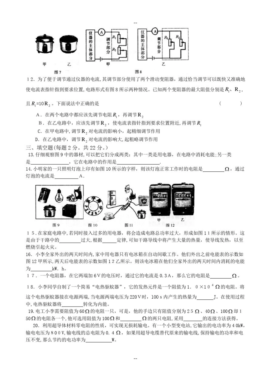 初三物理电学试题及答案(3套)_第3页