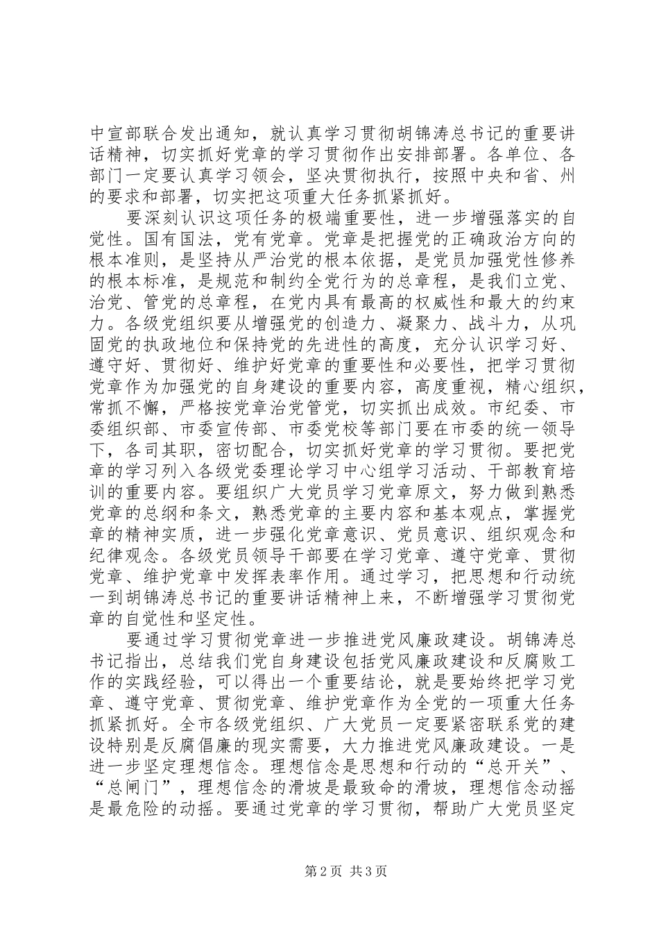 贯彻学习《党章》活动方案 _第2页