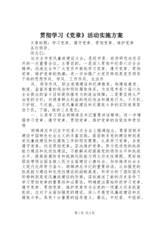 贯彻学习《党章》活动方案 