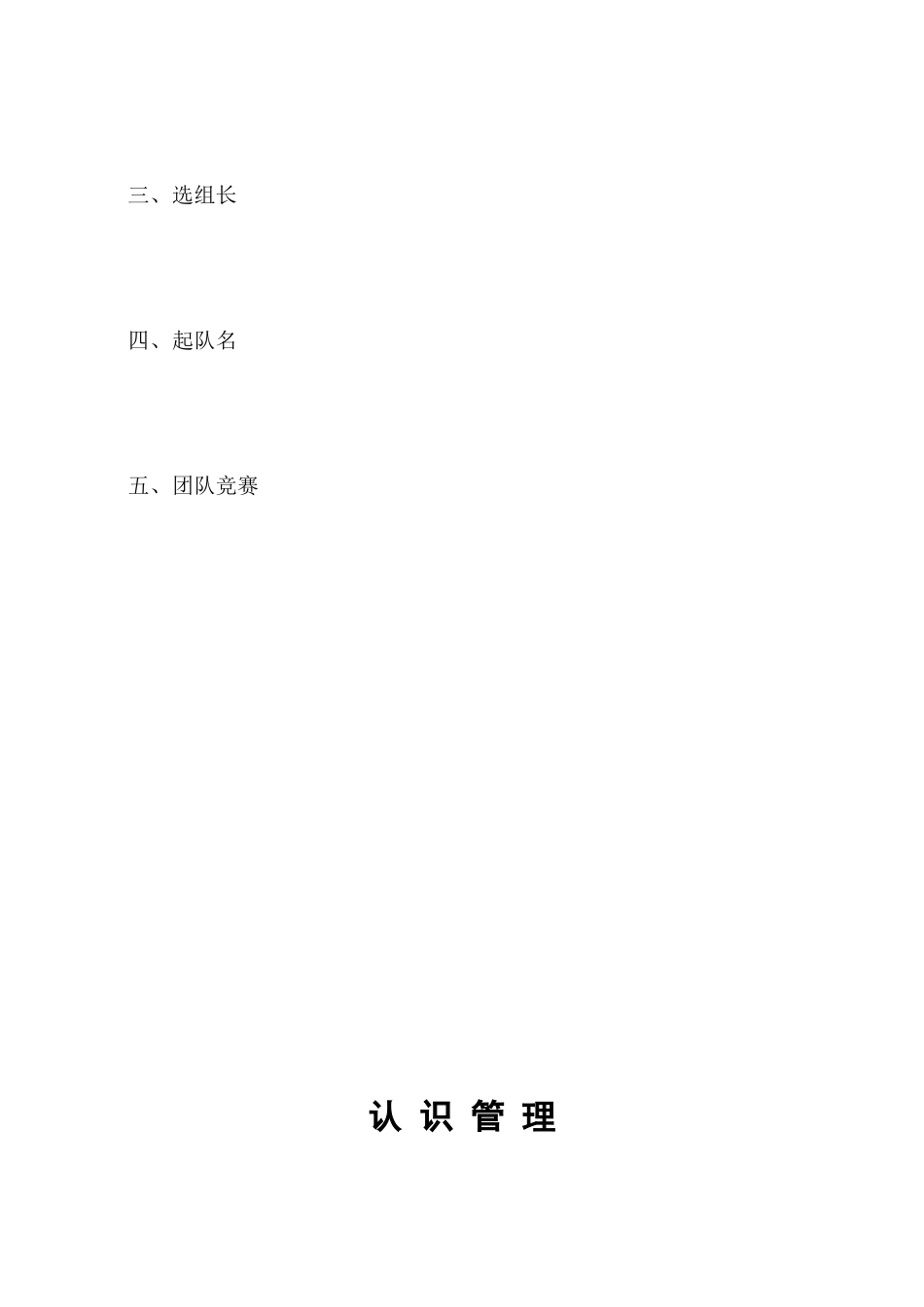 《卓越的管理技能》之基础管理培训（52页）_第2页