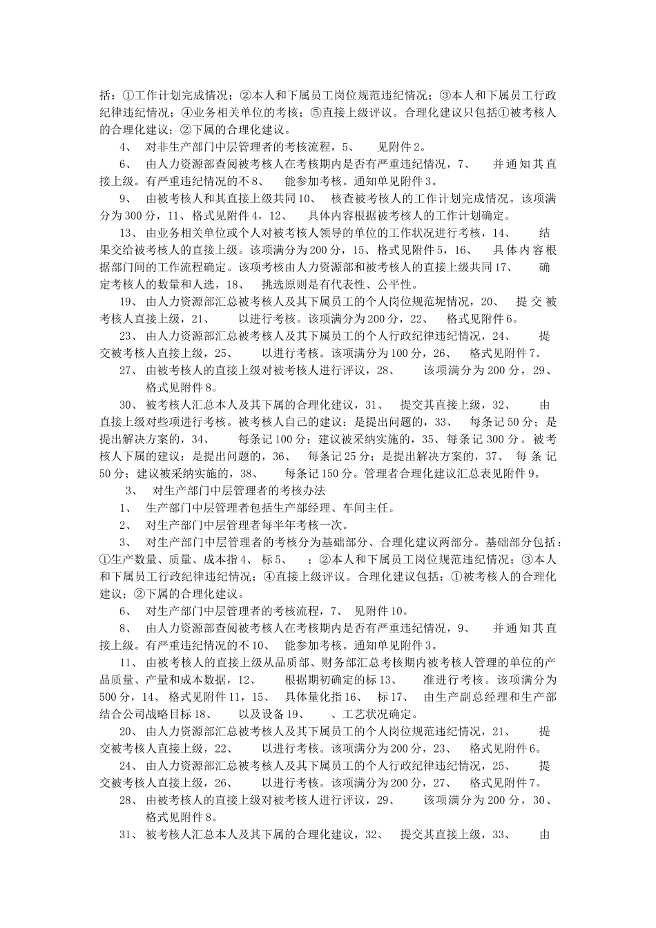 【绩效考核】360度考核体系文件实例_第2页