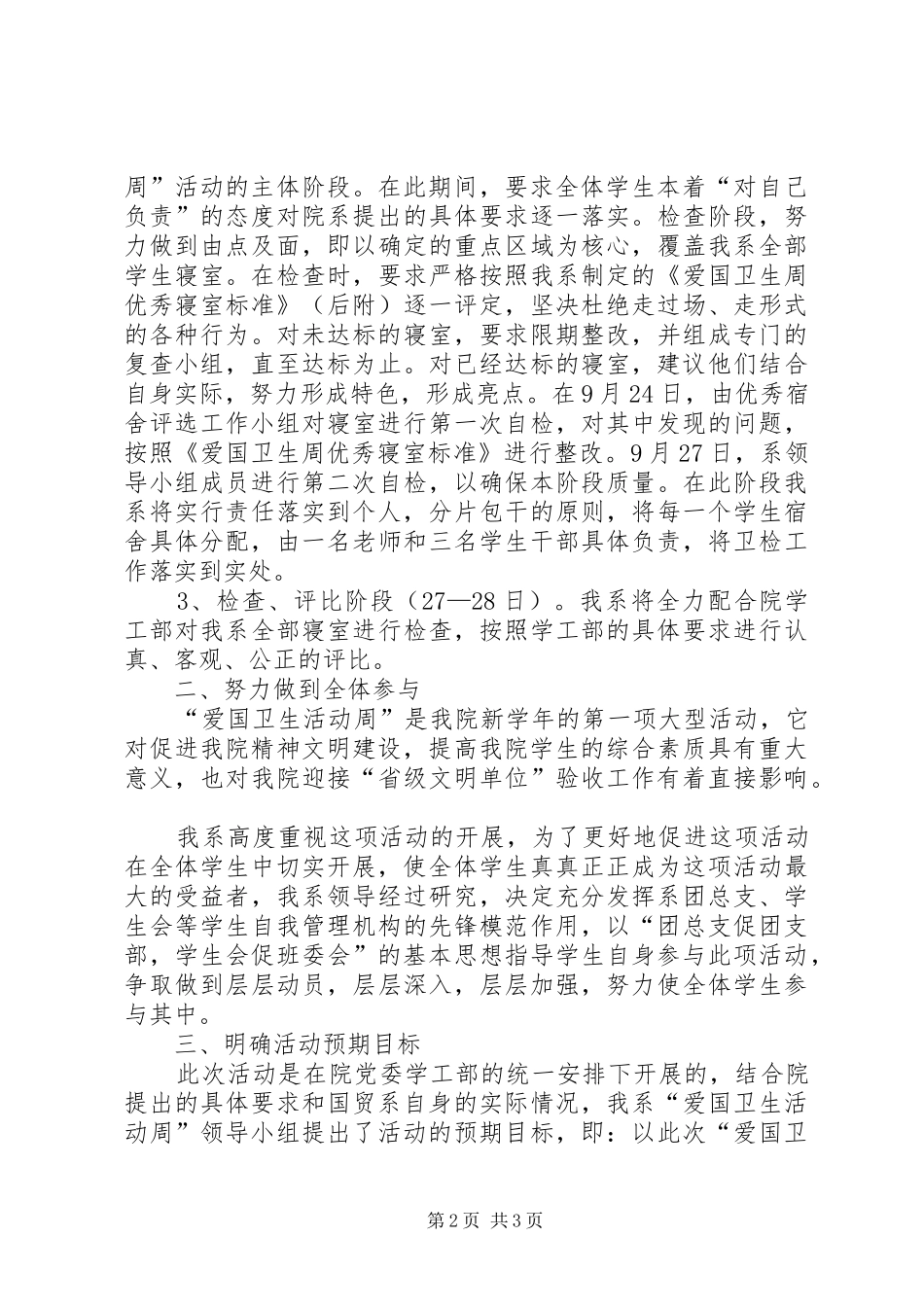 爱国卫生活动周工作实施方案 _第2页