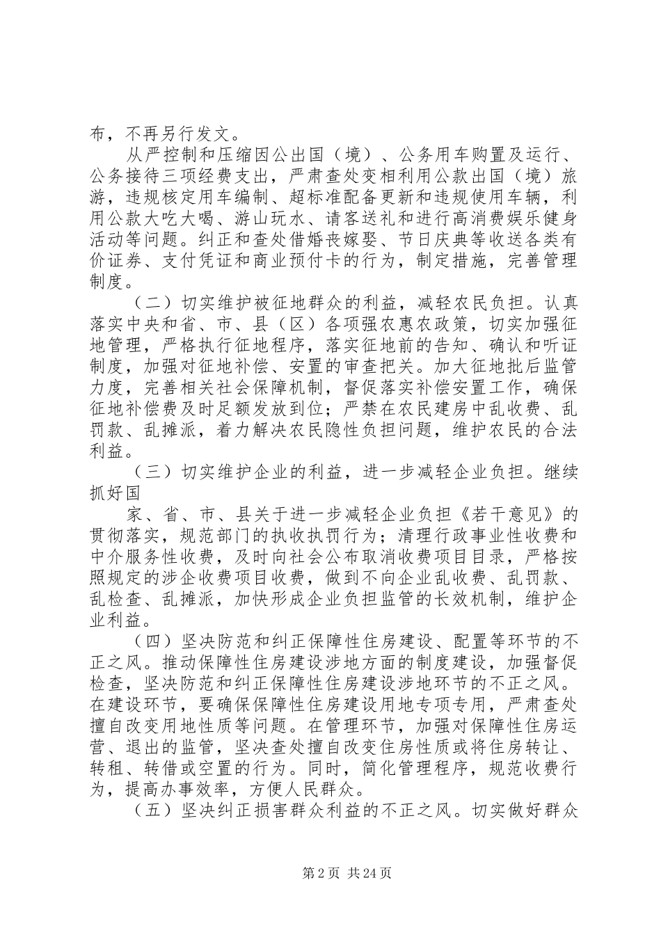 纠风工作方案 _第2页