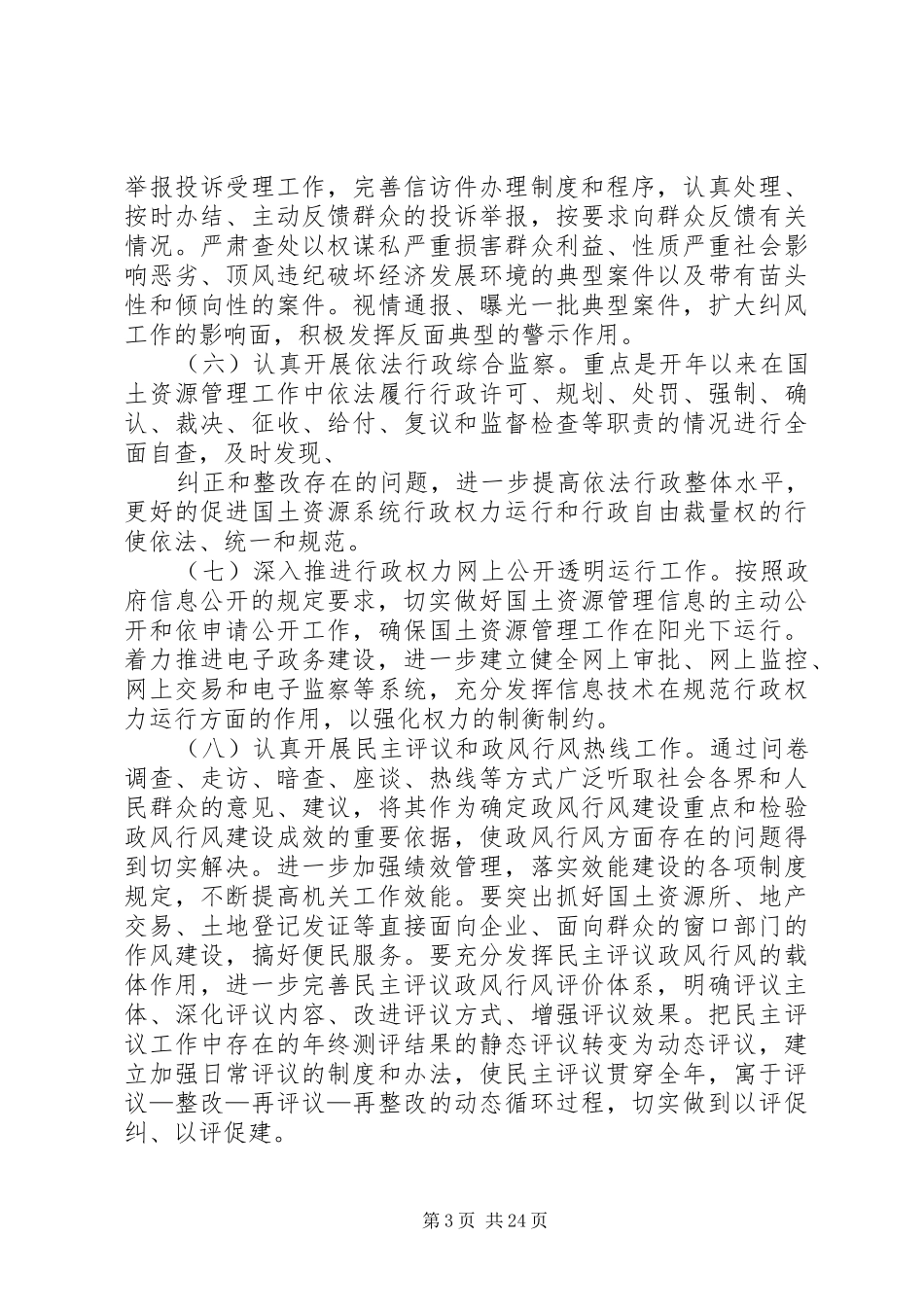 纠风工作方案 _第3页