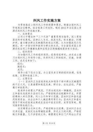 纠风工作方案 