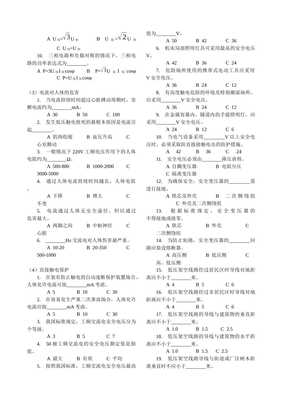 低压运行维修电工培训理论考试资料_第2页