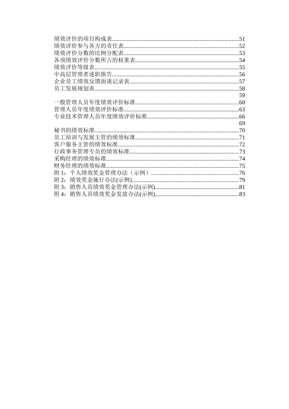 绩效考核范本精选下部（ 42页）_第3页