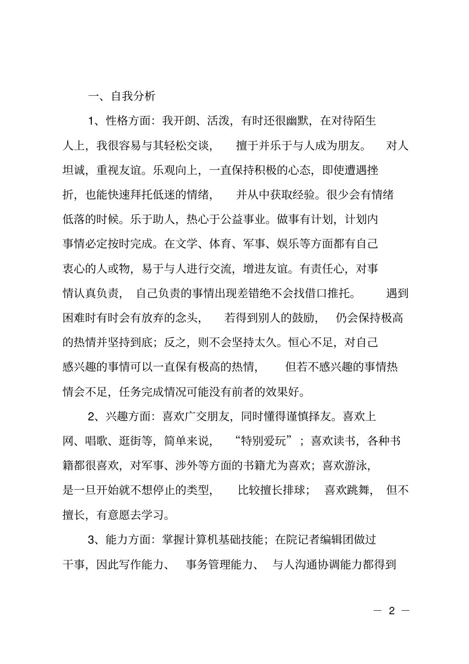 做好职业规划_3_第2页