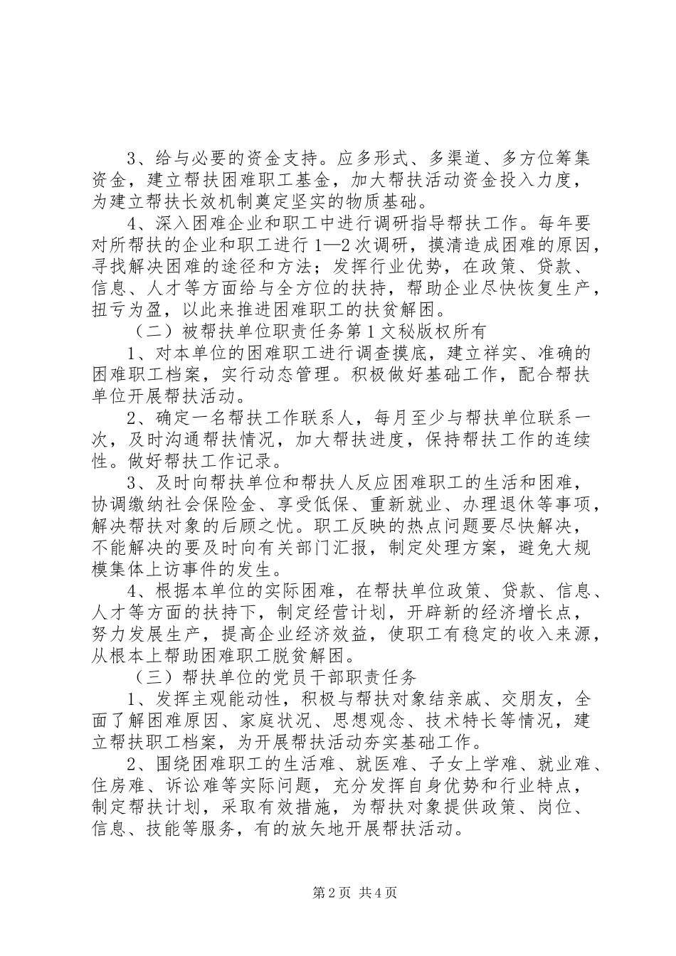 XX市“双百双千”帮扶困难职工活动方案 _第2页