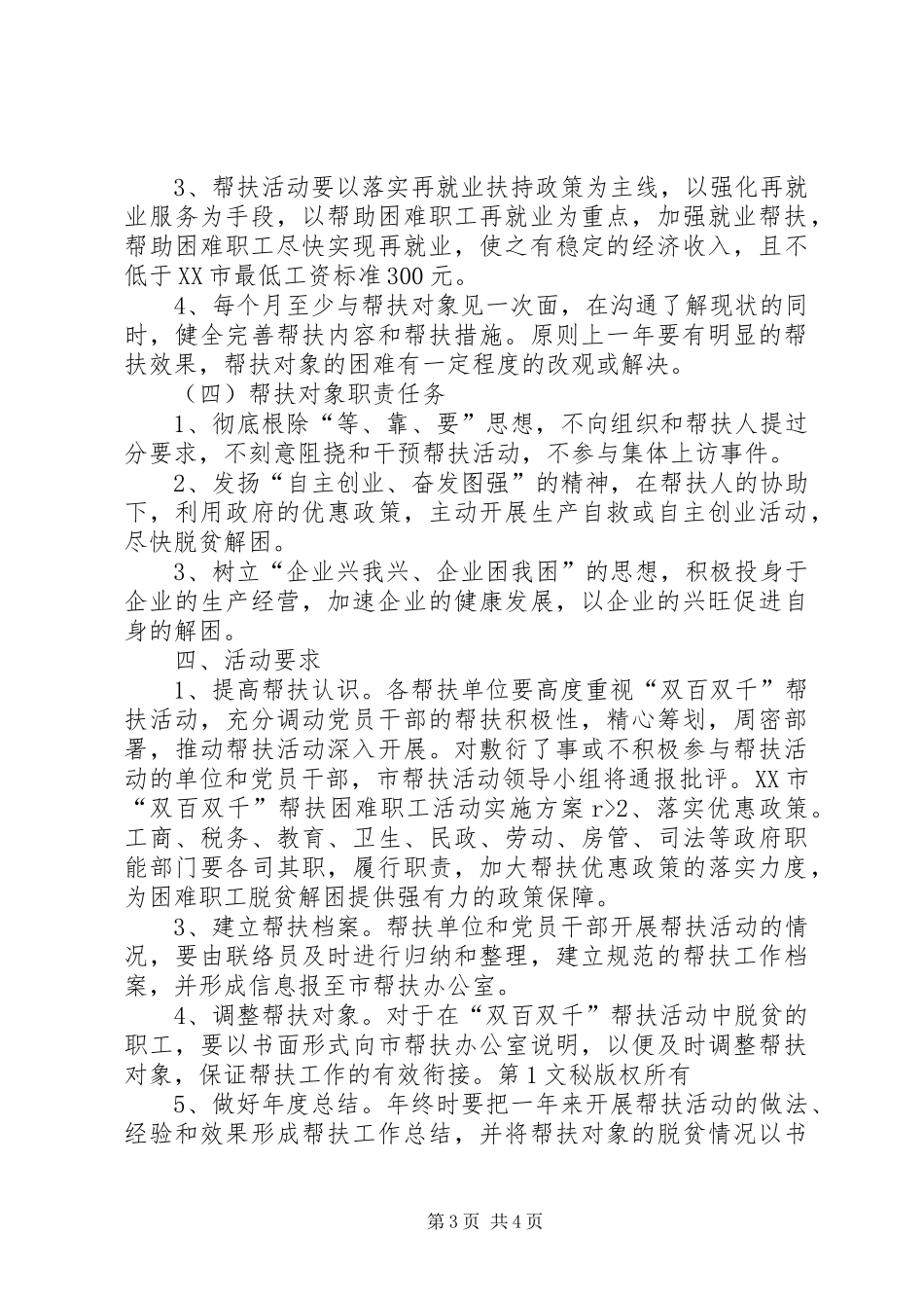 XX市“双百双千”帮扶困难职工活动方案 _第3页