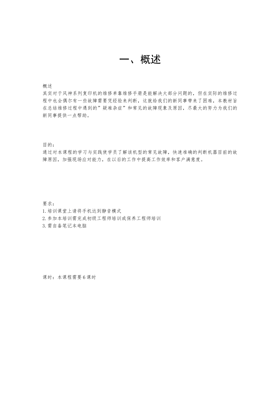 风神系列机型维修培训手册_第2页