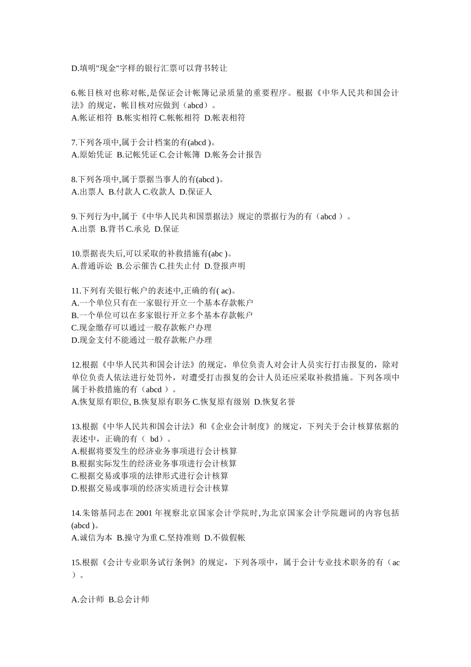 财经法规与会计职业道德精华题( 49)_第3页