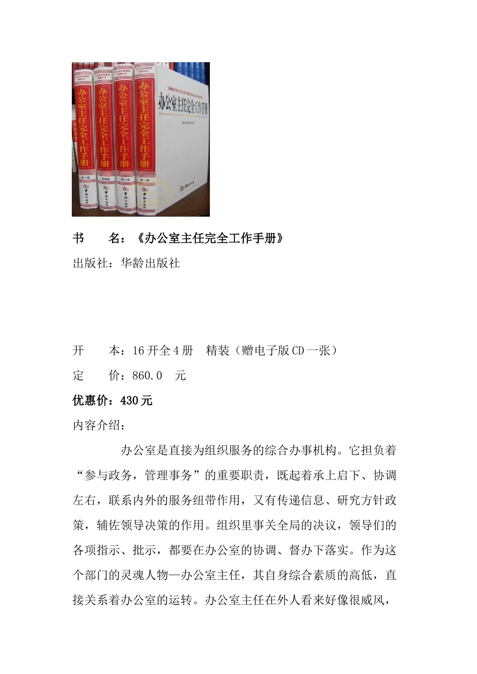 办公室主任完全工作手册_第1页