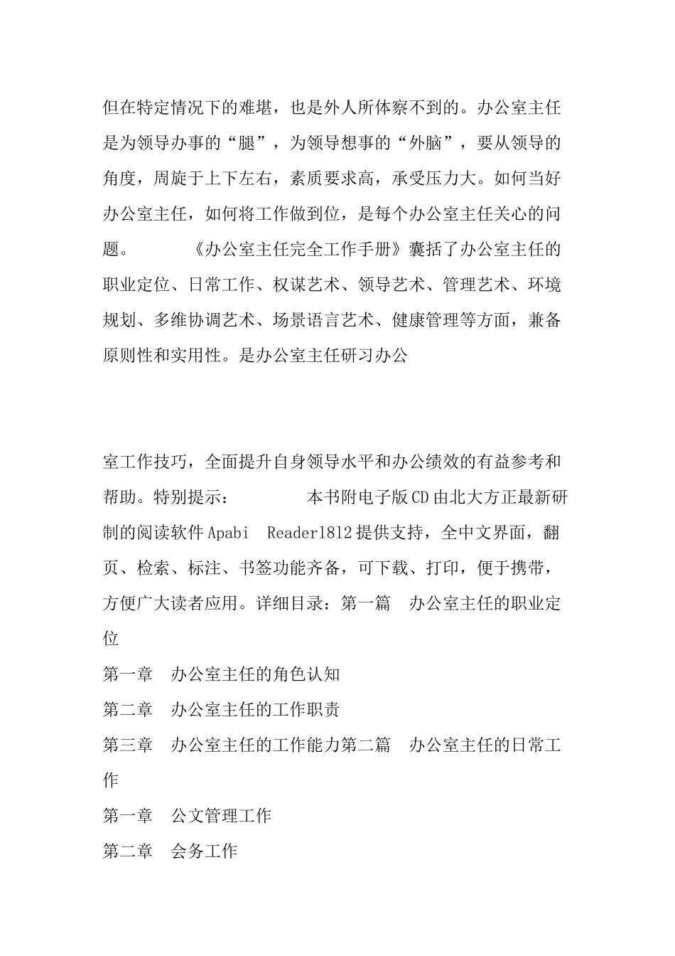 办公室主任完全工作手册_第2页