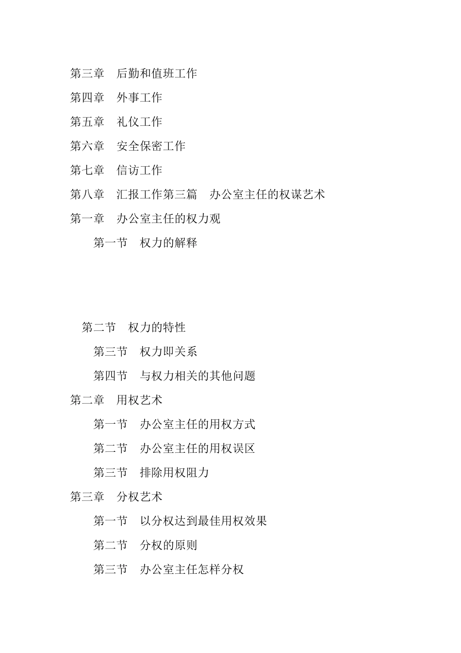 办公室主任完全工作手册_第3页