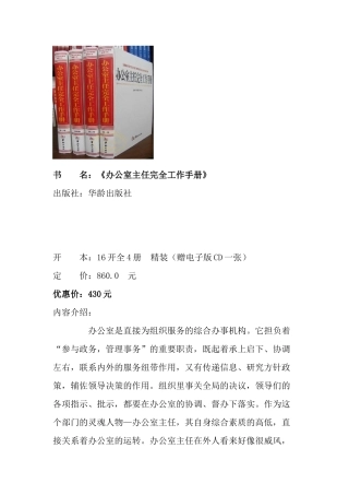 办公室主任完全工作手册