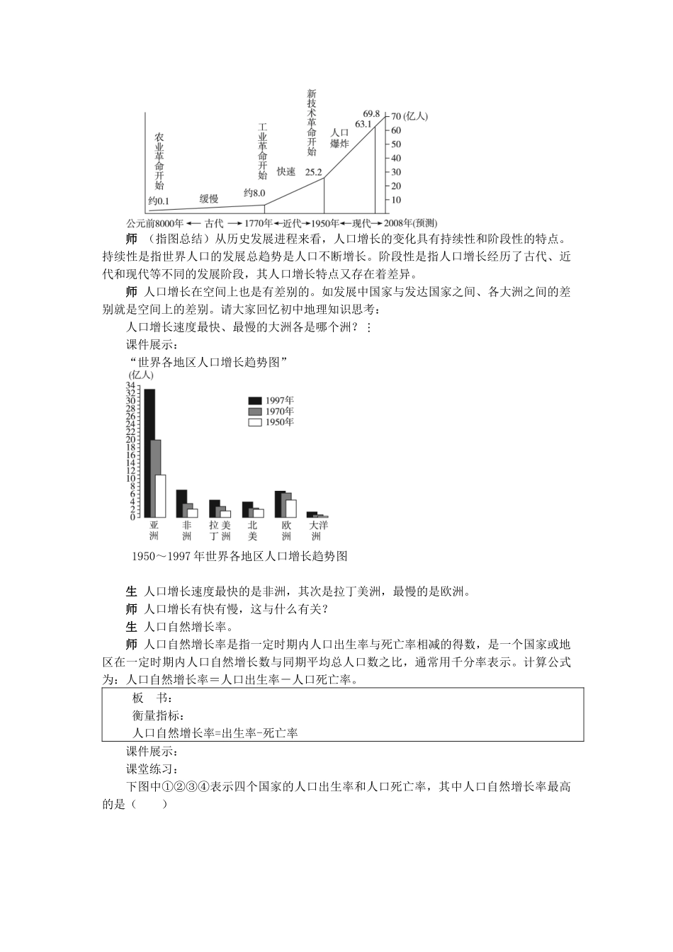 必修2第一章人口与环境(教案、习题)_第3页