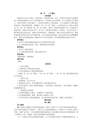必修2第一章人口与环境(教案、习题)