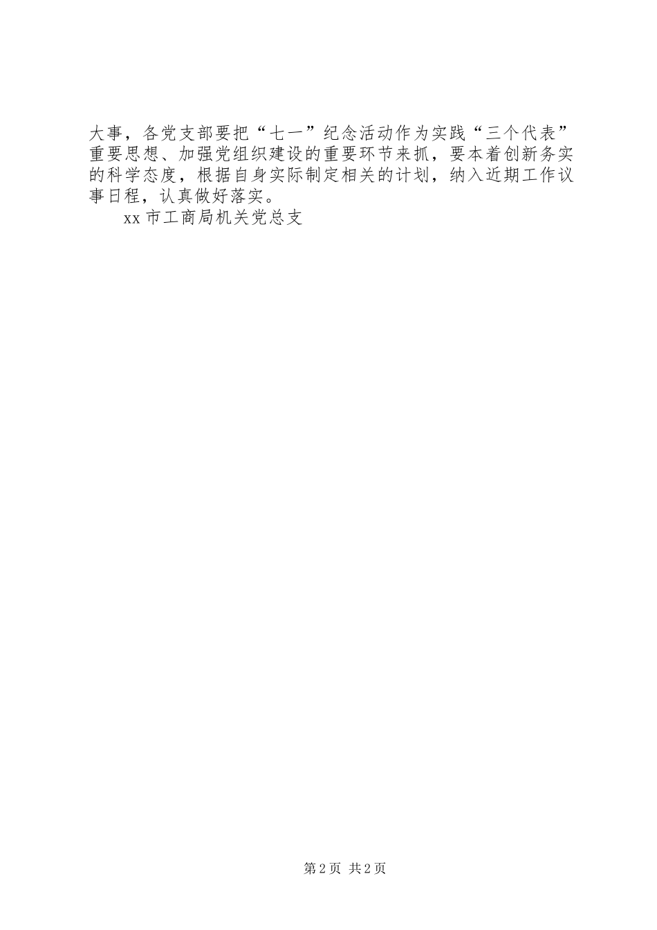 党支部庆七一活动实施方案 _第2页