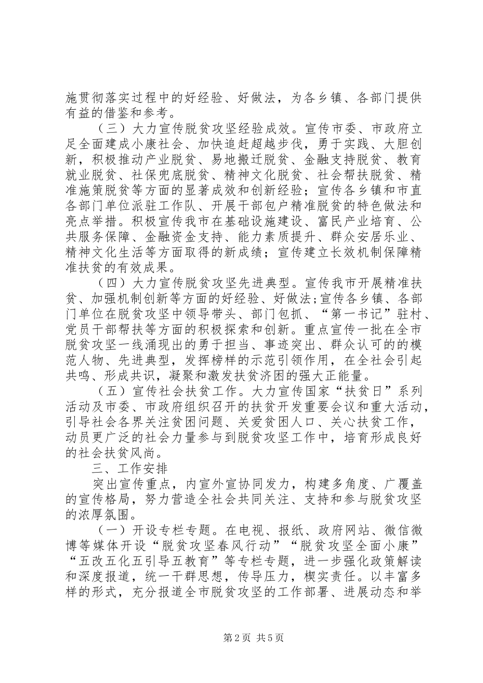 XX年脱贫攻坚宣传实施方案[最终版] _第2页