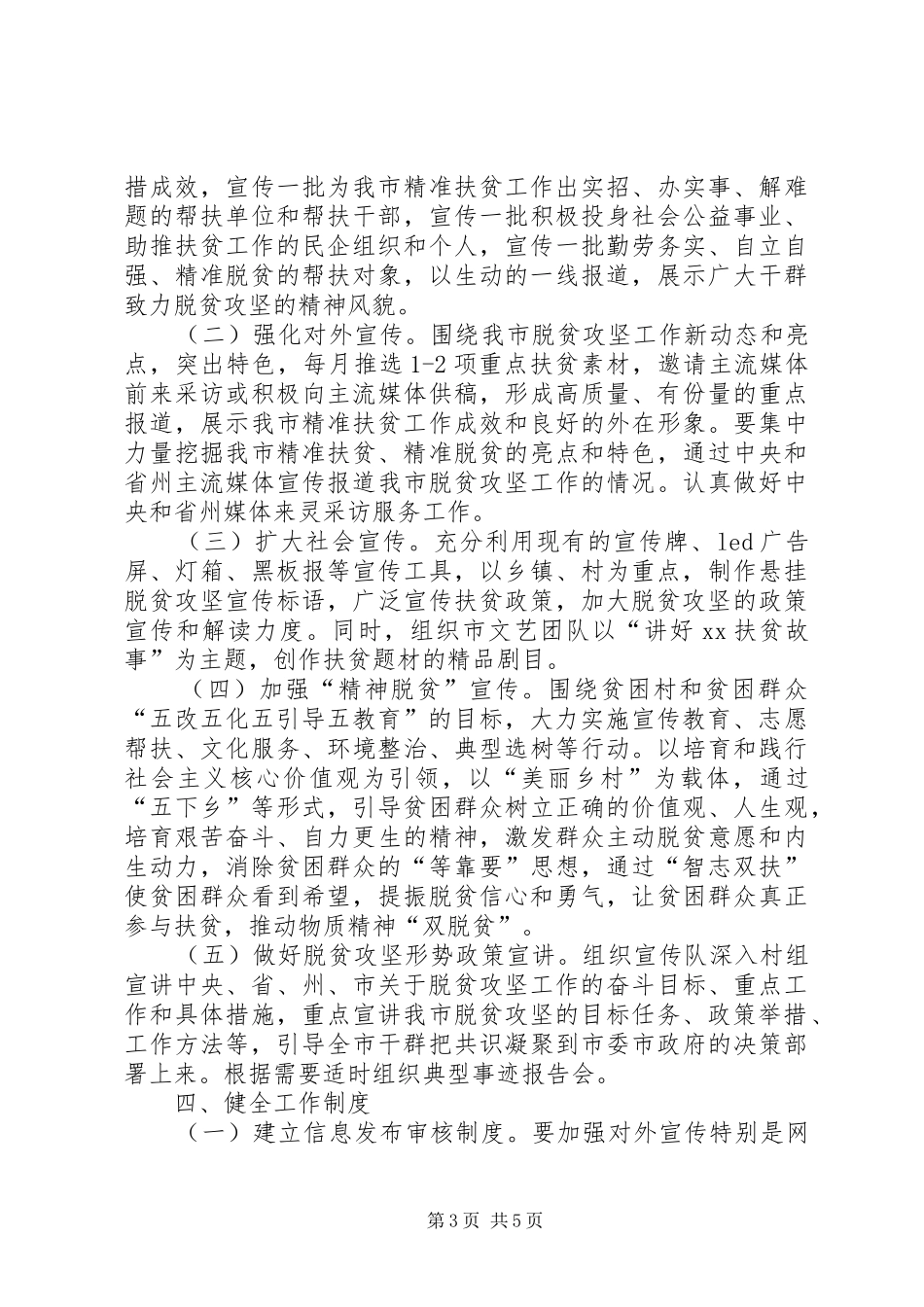 XX年脱贫攻坚宣传实施方案[最终版] _第3页