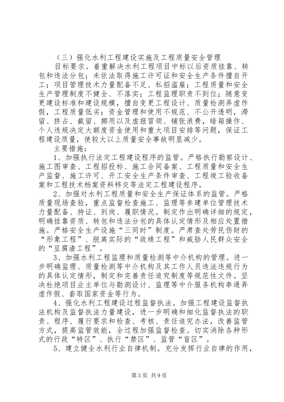 关于水利工程建设领域突出问题专项治理方案 _第3页