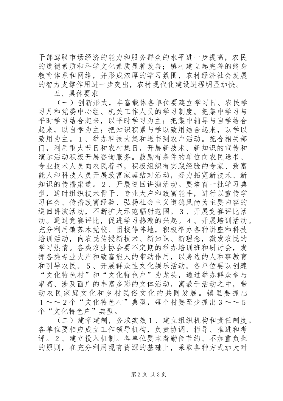 关于创建学习型村镇方案 _第2页