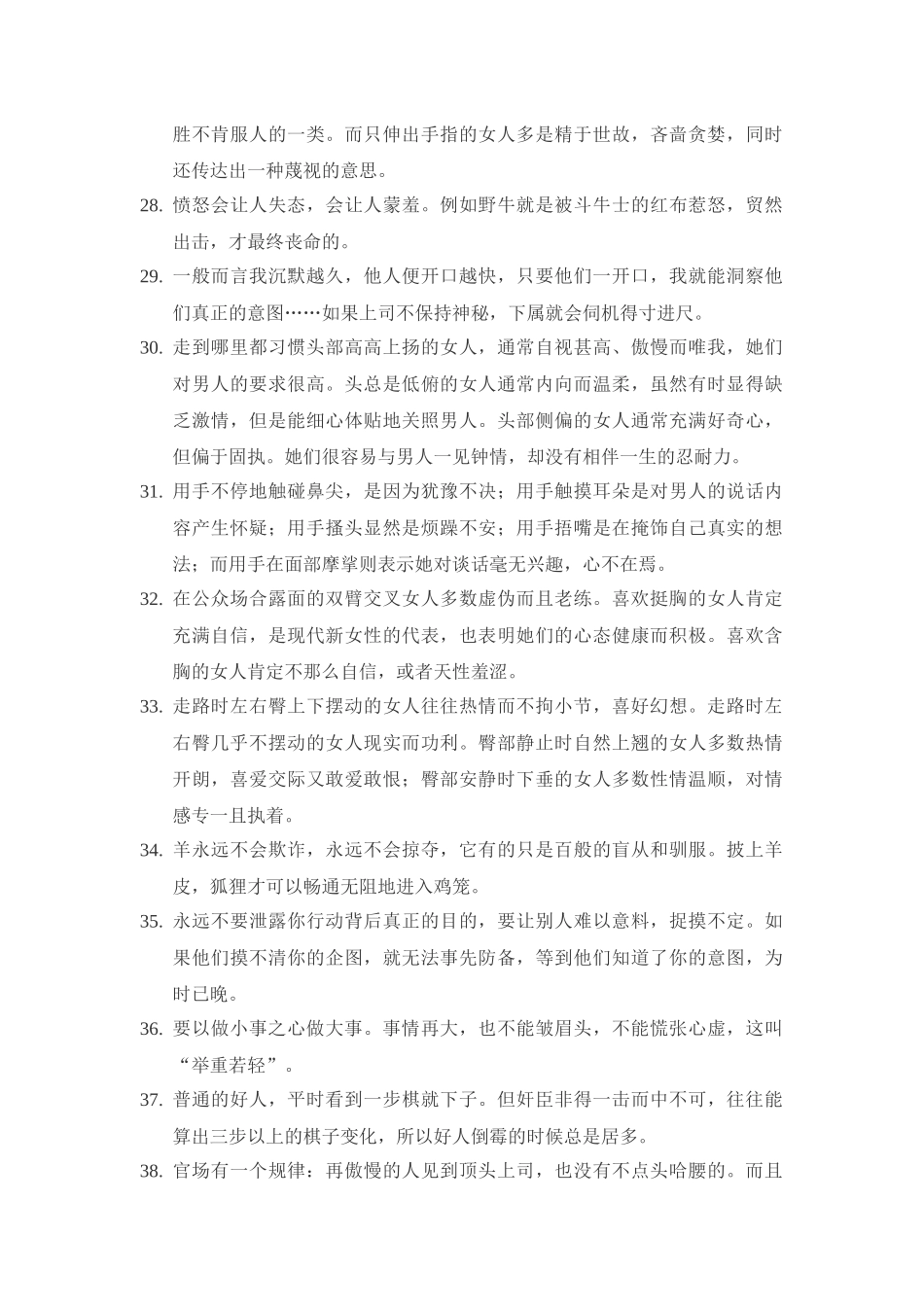 领导者66条职场准则_第3页