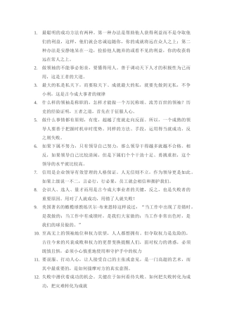 领导者66条职场准则