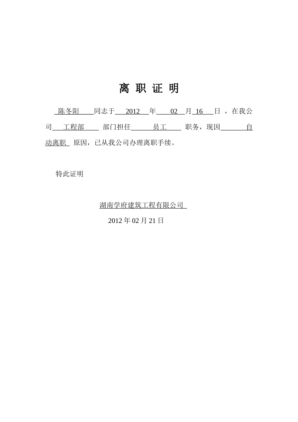 陈冬阳离职证明_第2页
