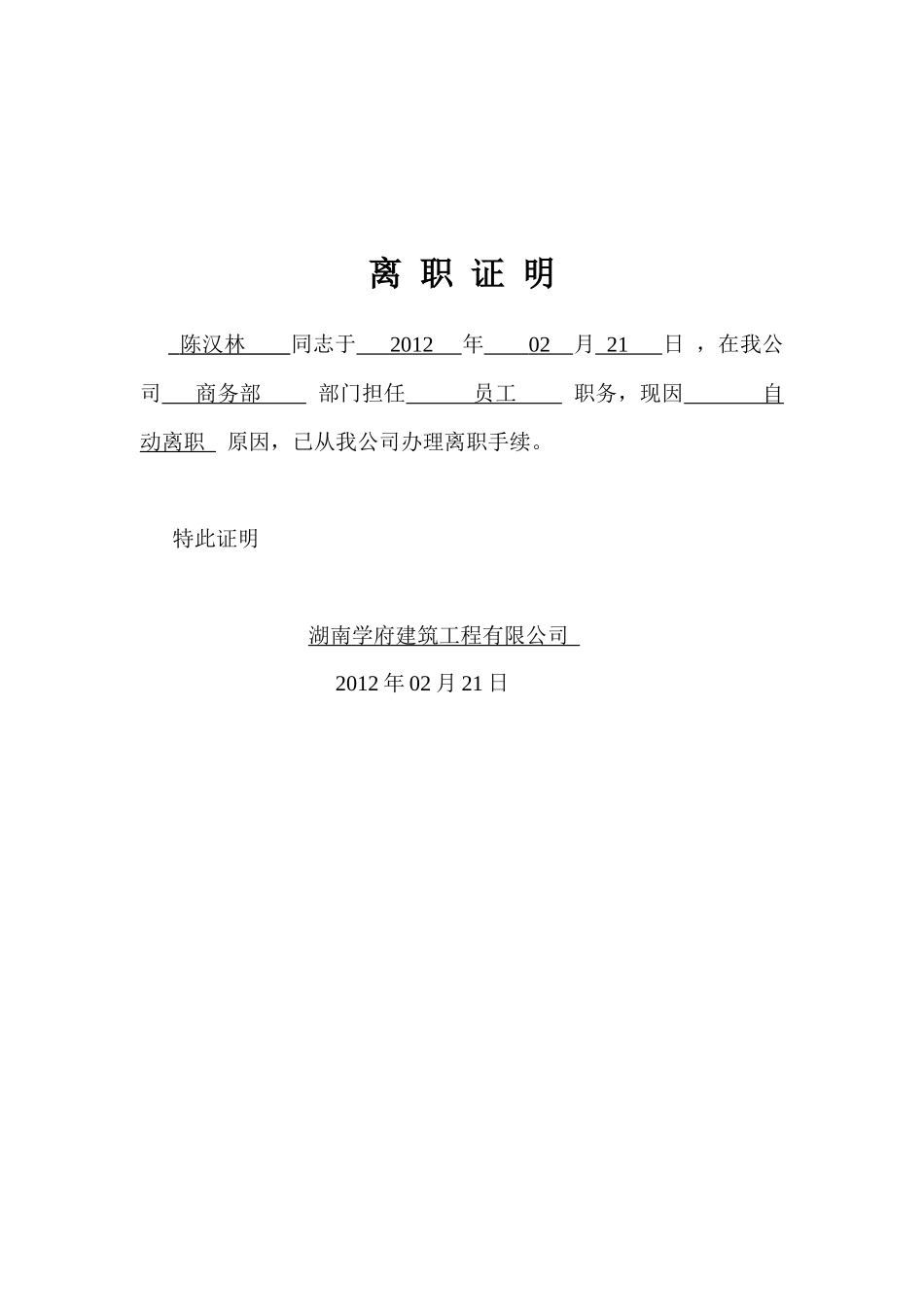 陈冬阳离职证明_第3页