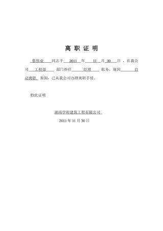 陈冬阳离职证明