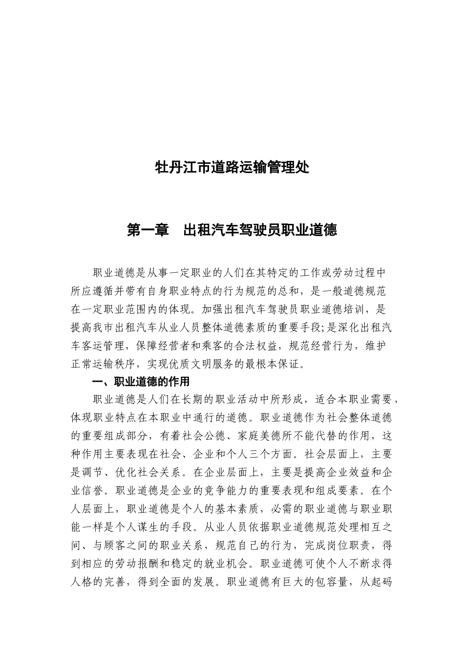 出租汽车驾驶员培训课件_第2页