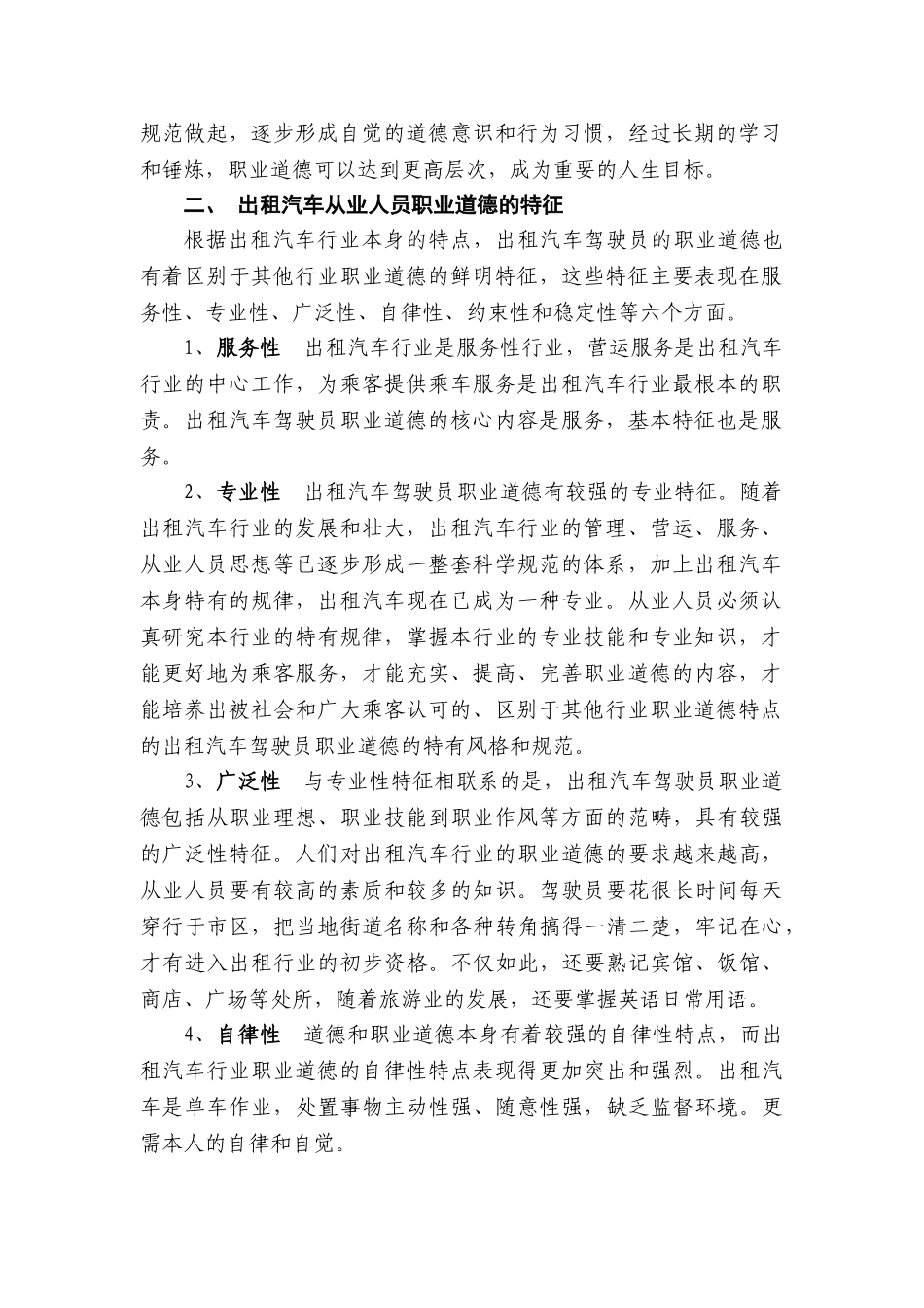 出租汽车驾驶员培训课件_第3页