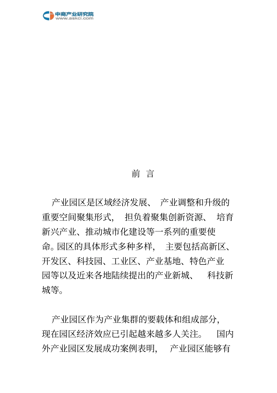 崇明县产业园区规划及招商引资报告_第3页