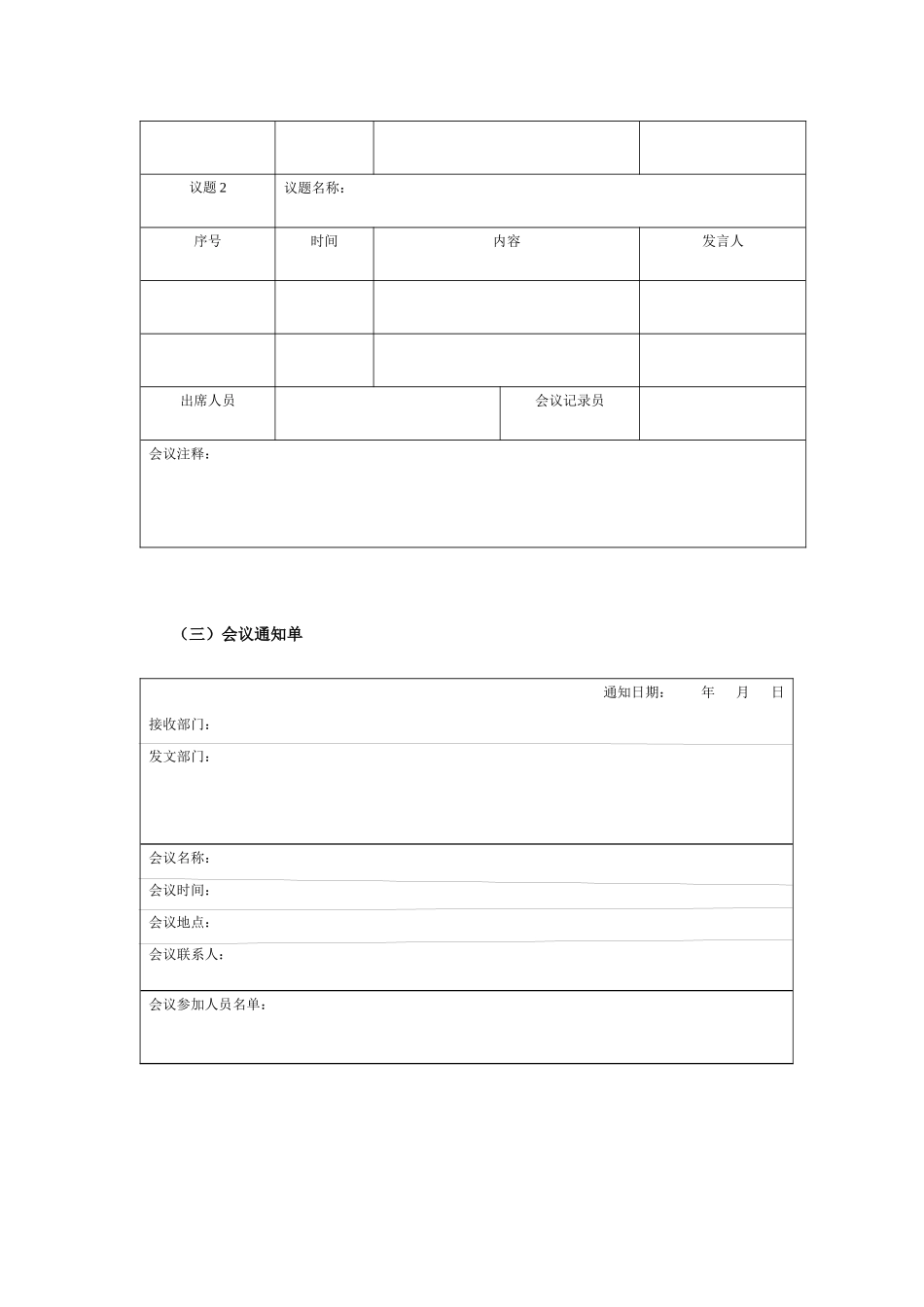 某公司会议管理执行表_第3页