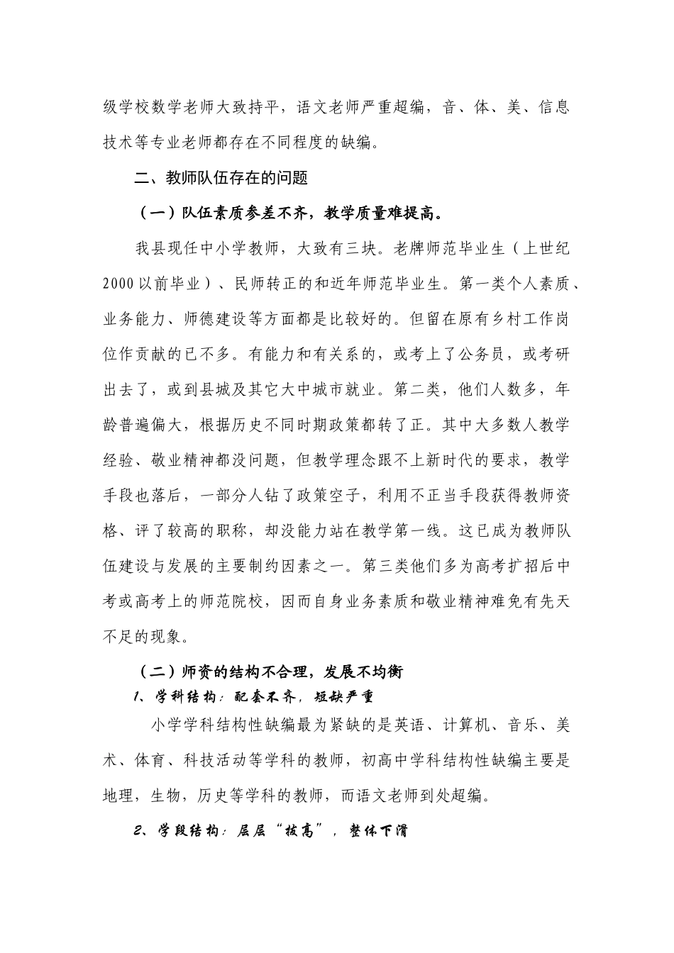 从人事角度思考如何调教师工作动积极性(1)_第2页